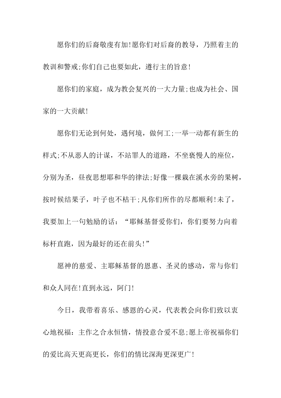 结婚纪念日祝福语范本_第2页