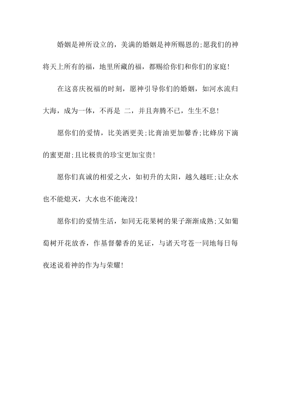 结婚纪念日祝福语范本_第3页