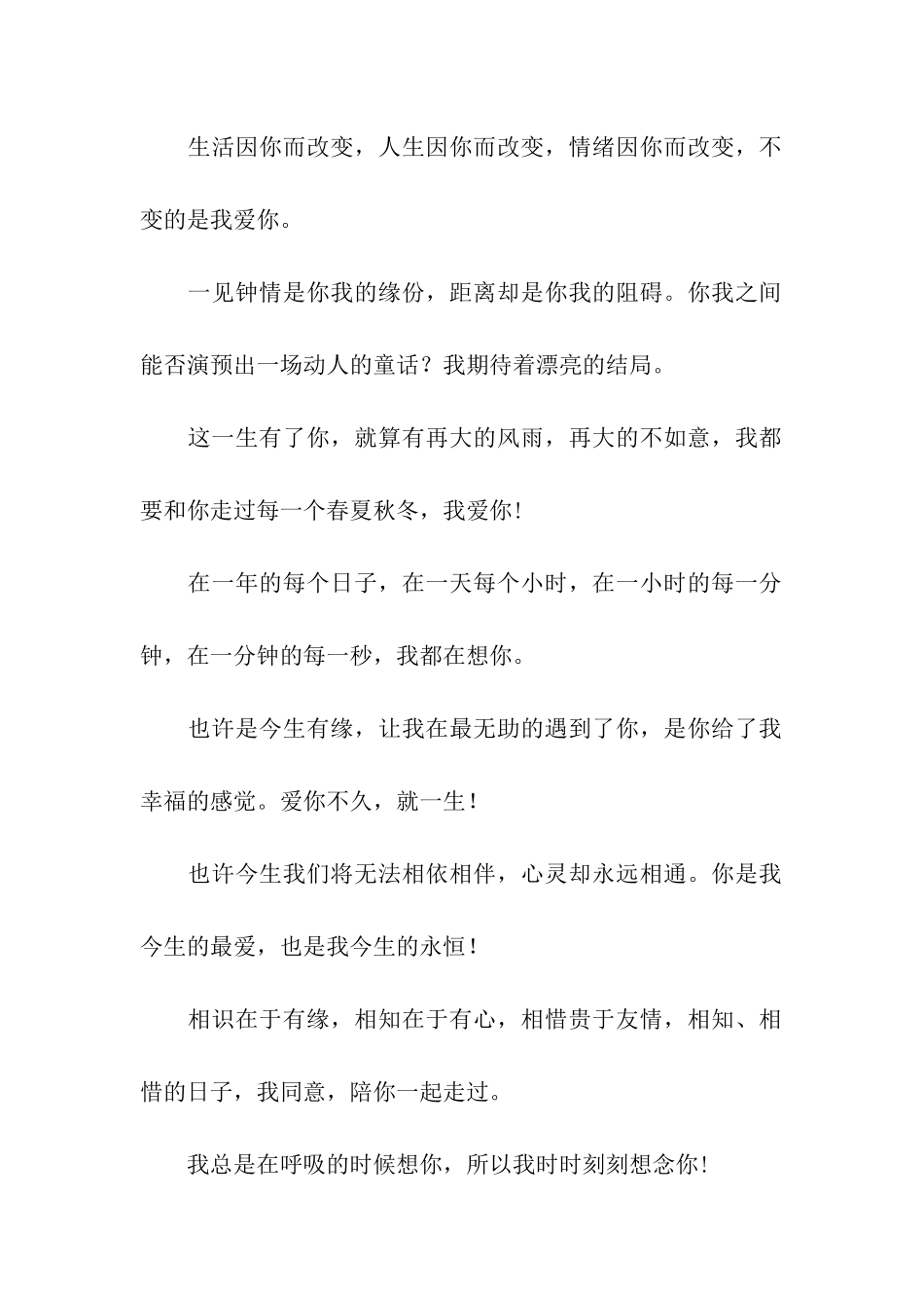 结婚纪念日祝福语-2_第2页