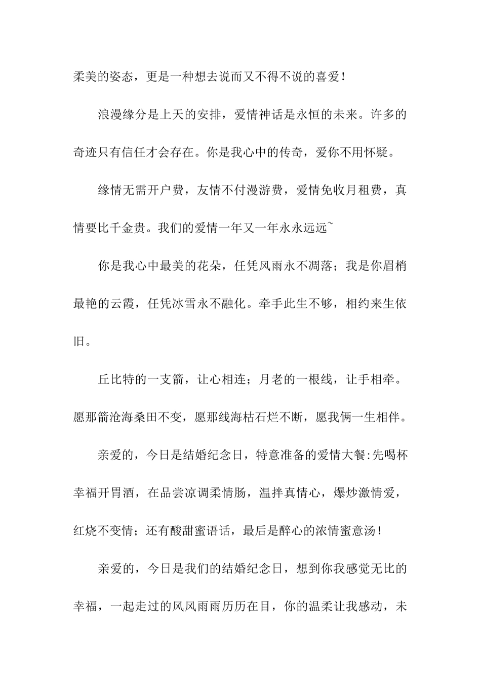 结婚纪念日给老公的祝福语_第2页