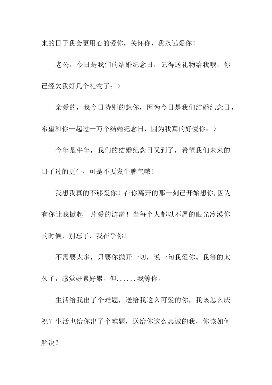 结婚纪念日给老公的祝福语_第3页