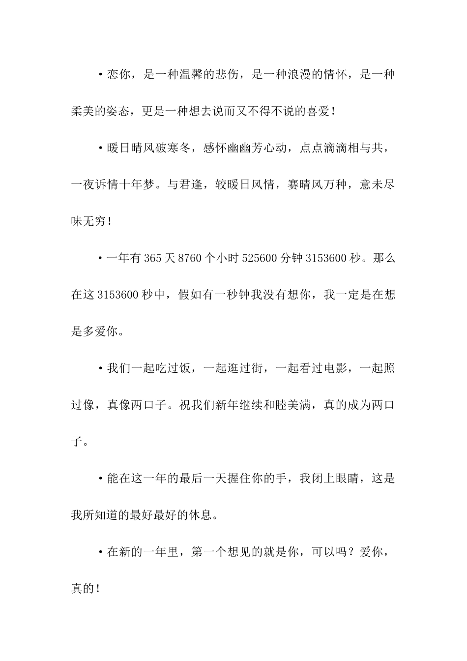 结婚纪念祝福语_第2页