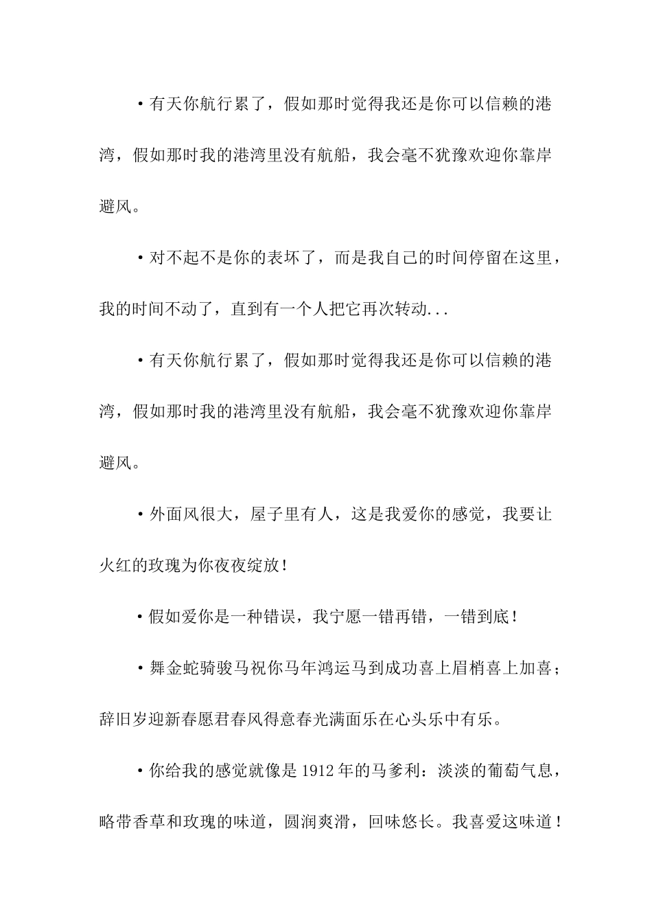 结婚纪念祝福语_第3页