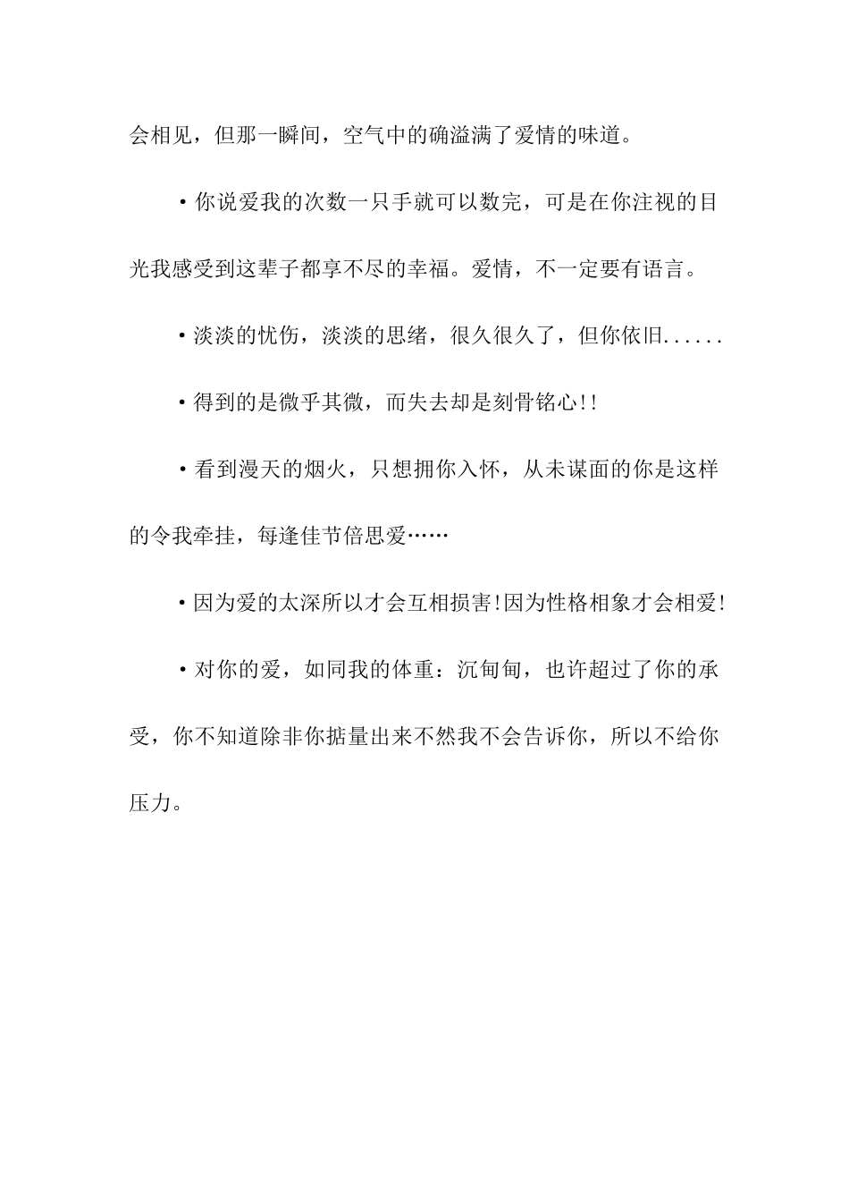 结婚纪念日祝福语2025_第3页