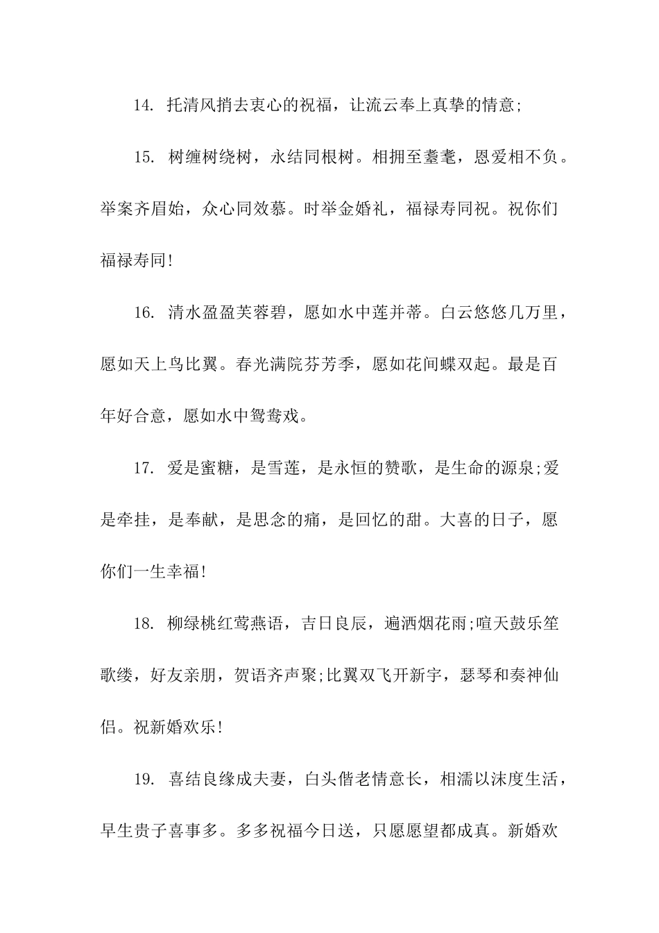 结婚经典祝福语_第3页