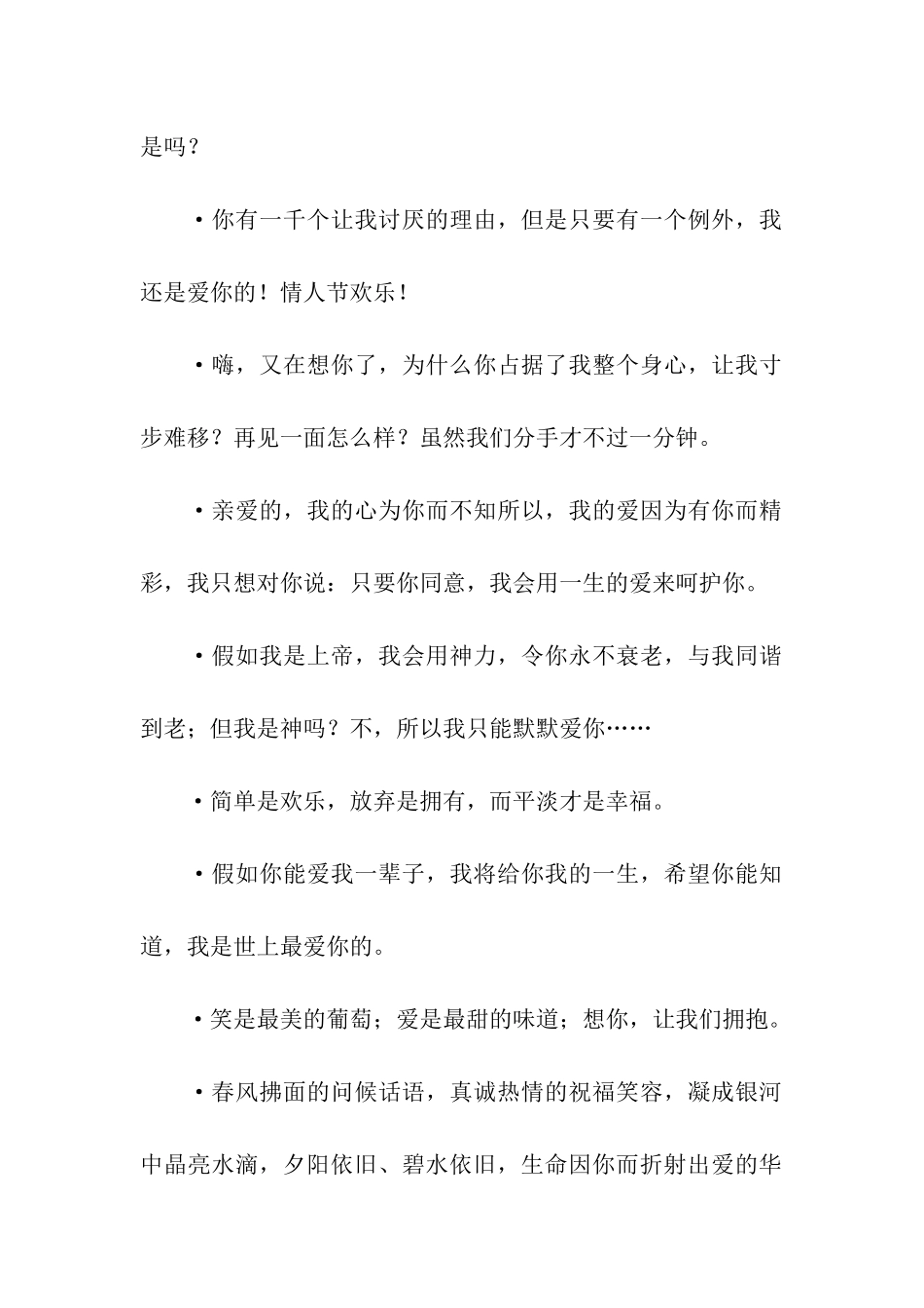 结婚纪念日祝福语30条_第2页