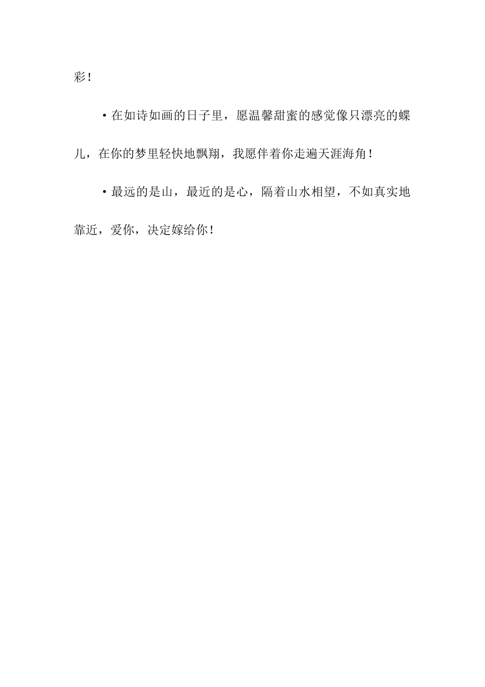 结婚纪念日祝福语30条_第3页