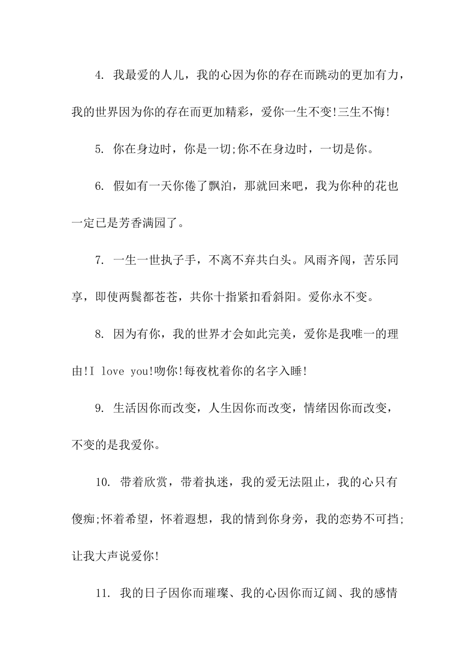 结婚纪念日经典祝福语_第2页