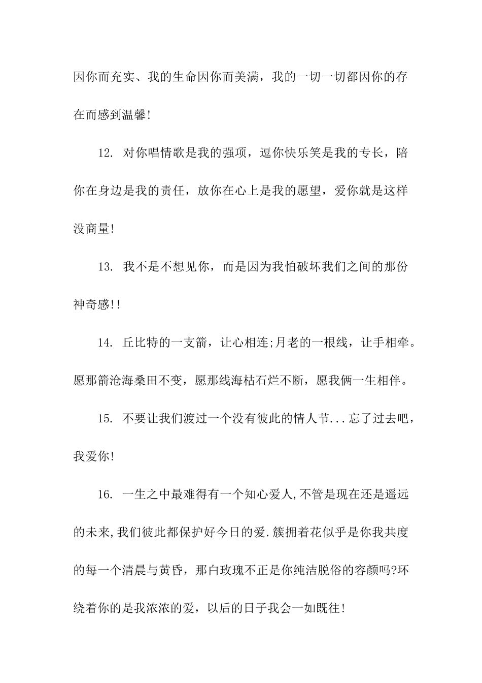 结婚纪念日经典祝福语_第3页