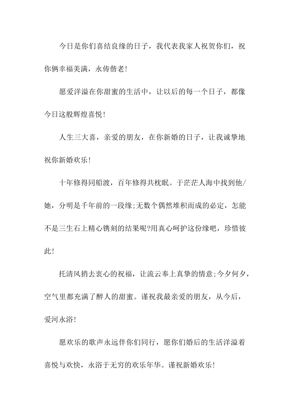 结婚经典祝福语录_第2页