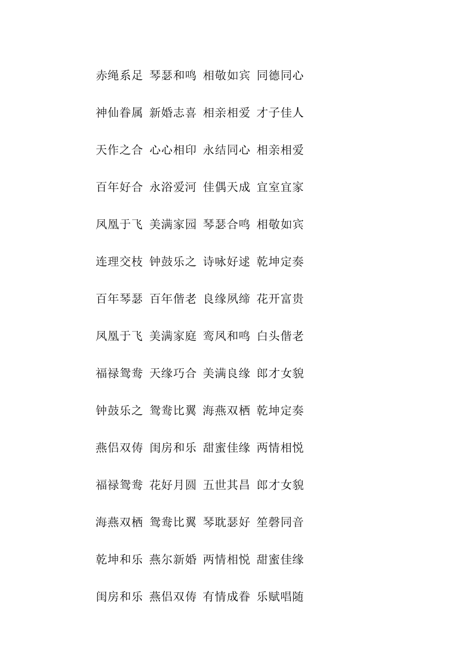 结婚纪念日蛋糕祝福语_第2页