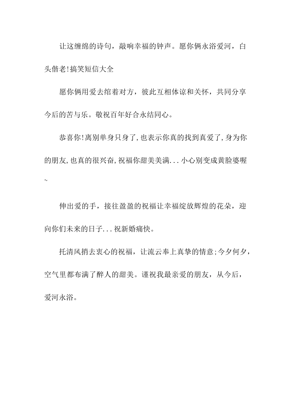 结婚经典贺词_第2页