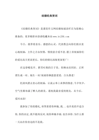 结婚经典贺词
