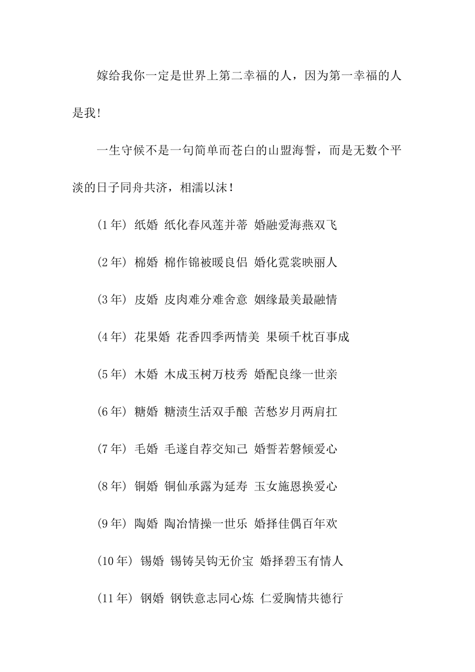 结婚纪念祝福语-2_第2页