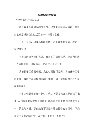 结婚纪念祝福语-2