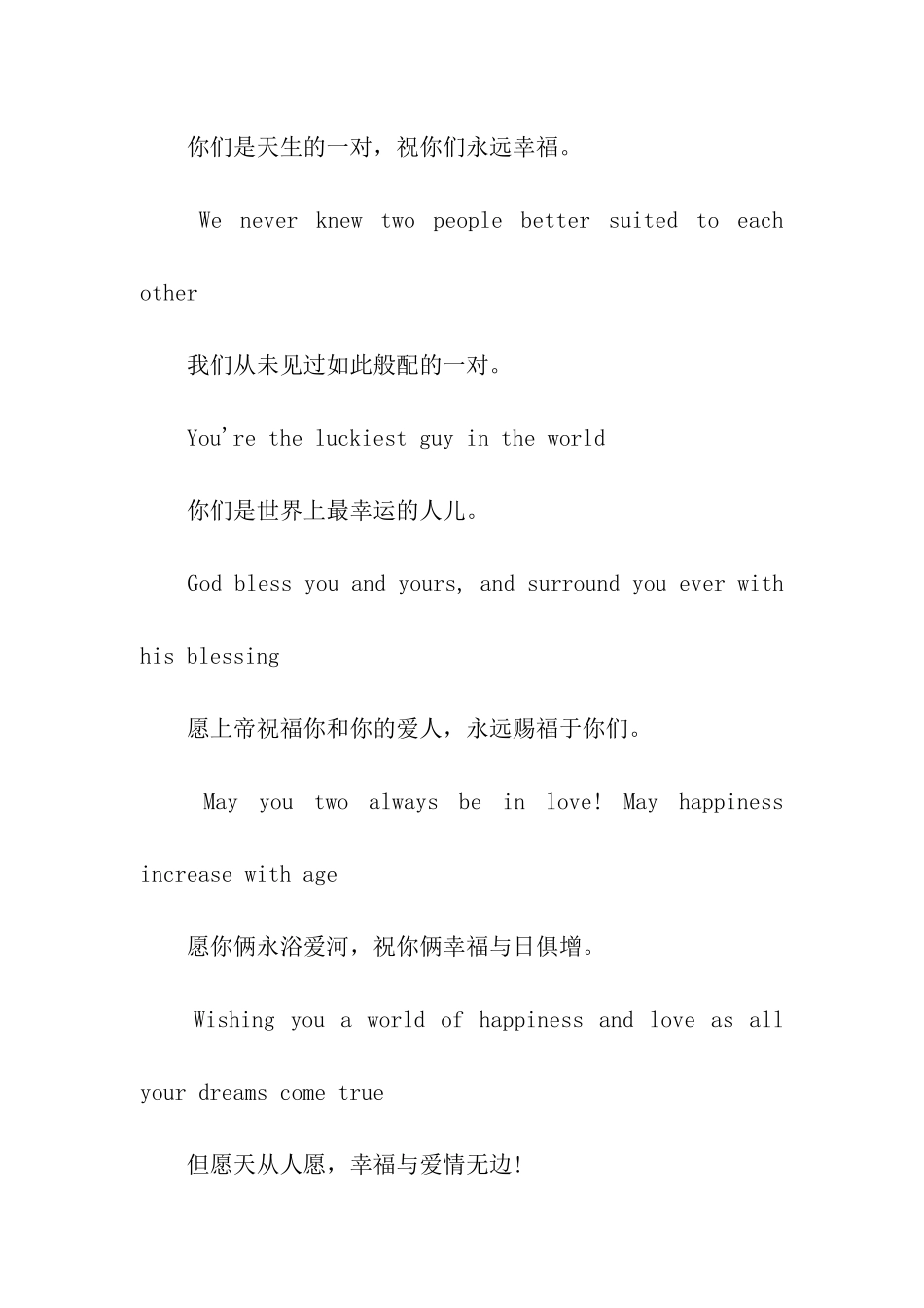 结婚英文祝福语-2_第2页
