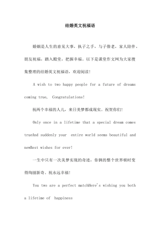 结婚英文祝福语-2