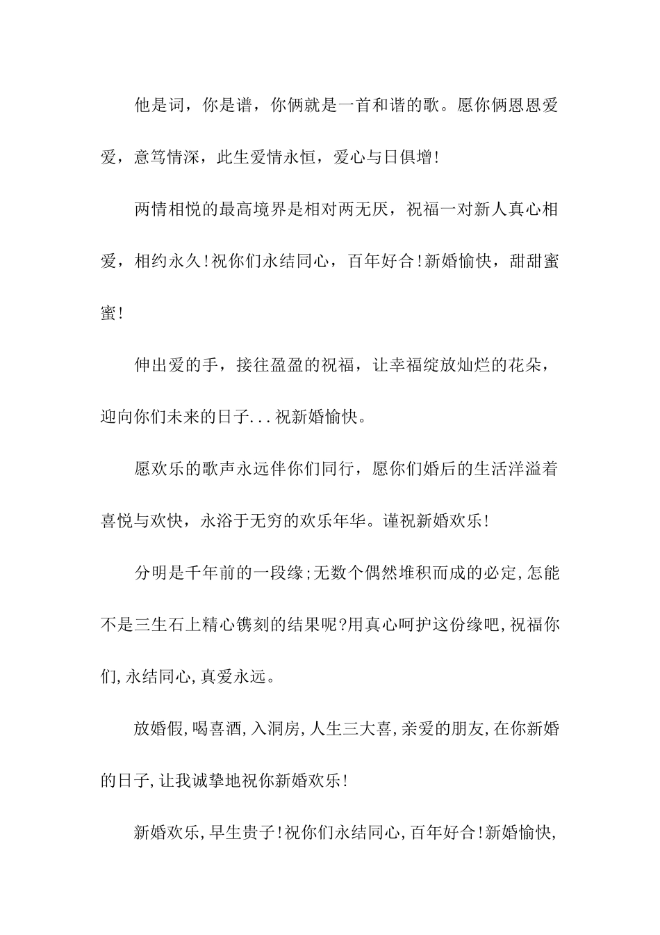 结婚花篮祝福语2025_第2页