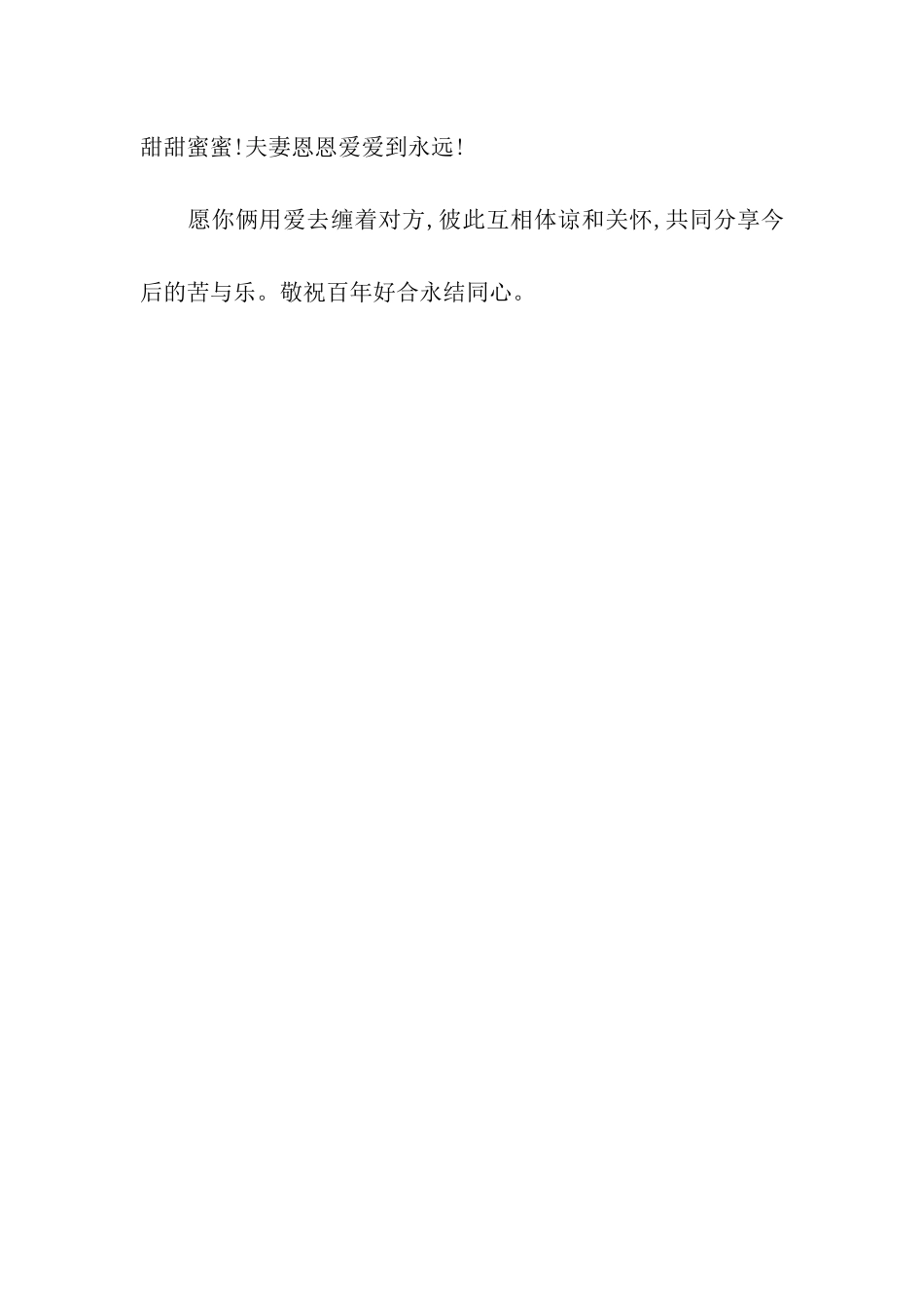 结婚花篮祝福语2025_第3页