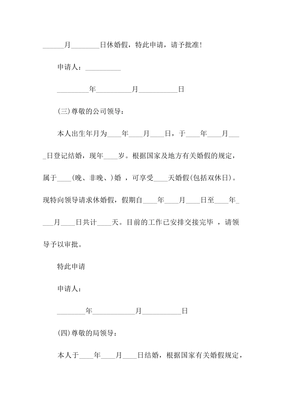 结婚请假条格式范文_第2页
