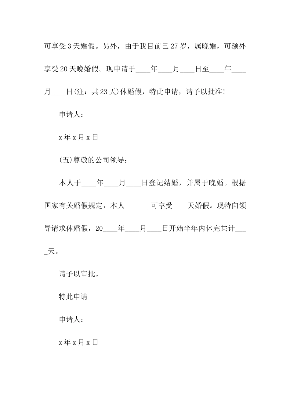 结婚请假条格式范文_第3页