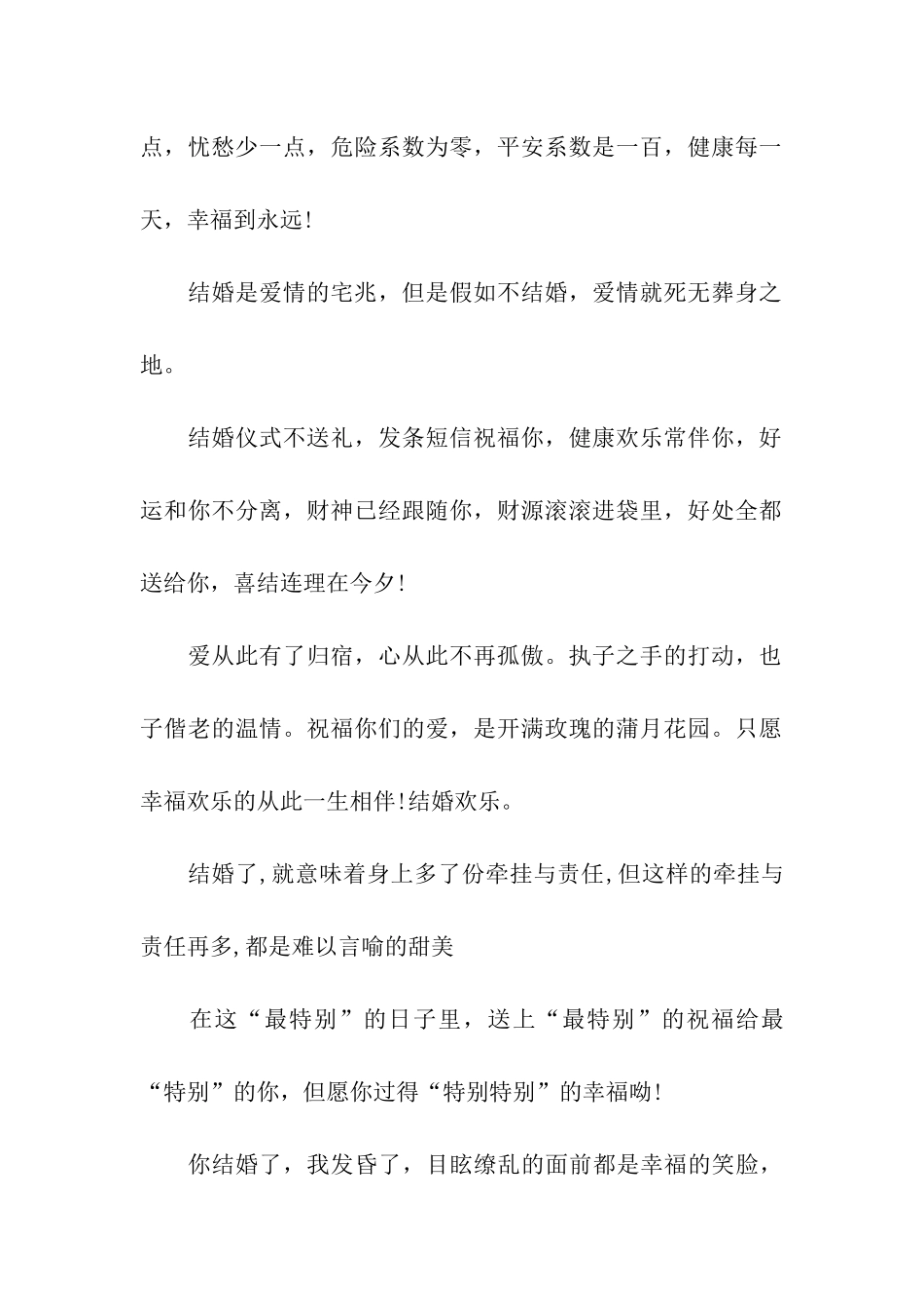 结婚给朋友的祝福语_第2页