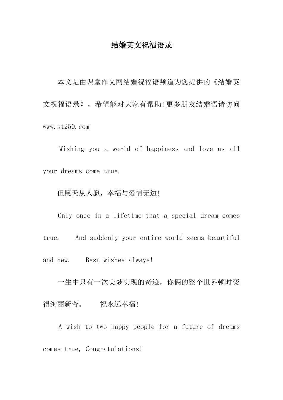 结婚英文祝福语录_第1页