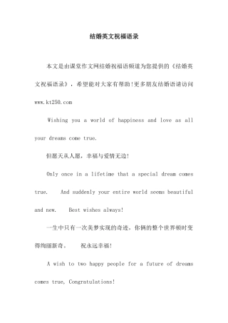 结婚英文祝福语录