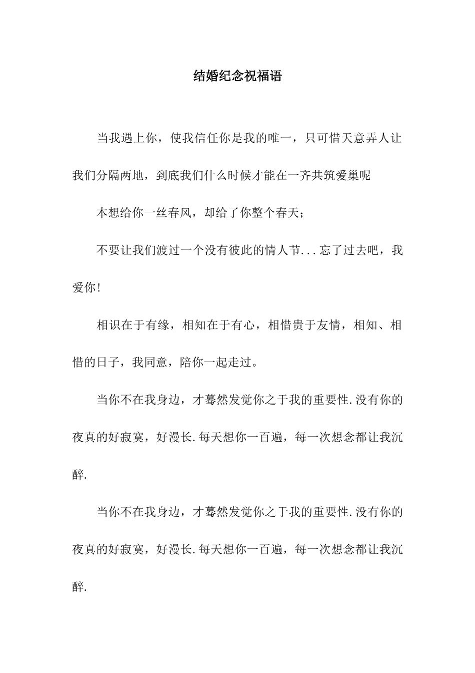 结婚纪念祝福语-3_第1页