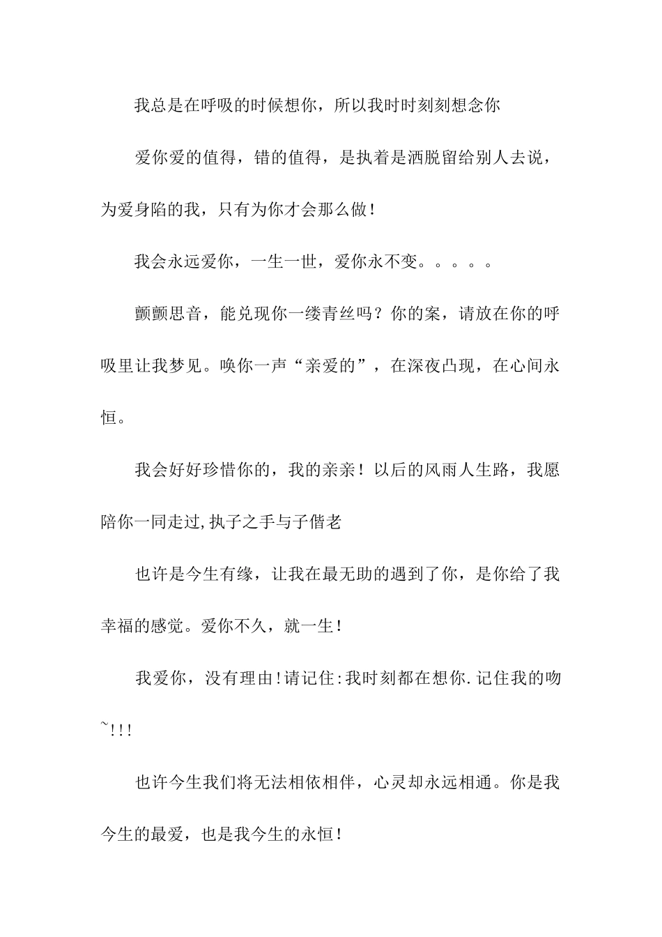 结婚纪念祝福语-3_第2页