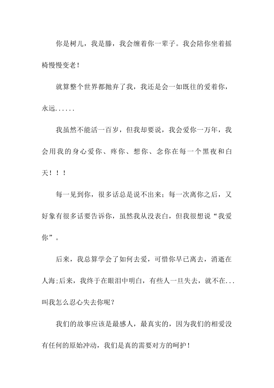 结婚纪念祝福语-3_第3页