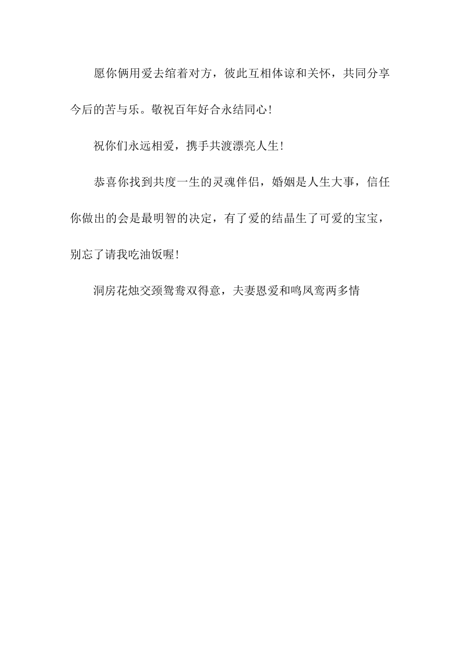 结婚经典红包贺词_第2页