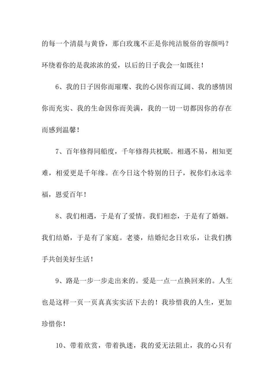 结婚记念日祝福语_第2页