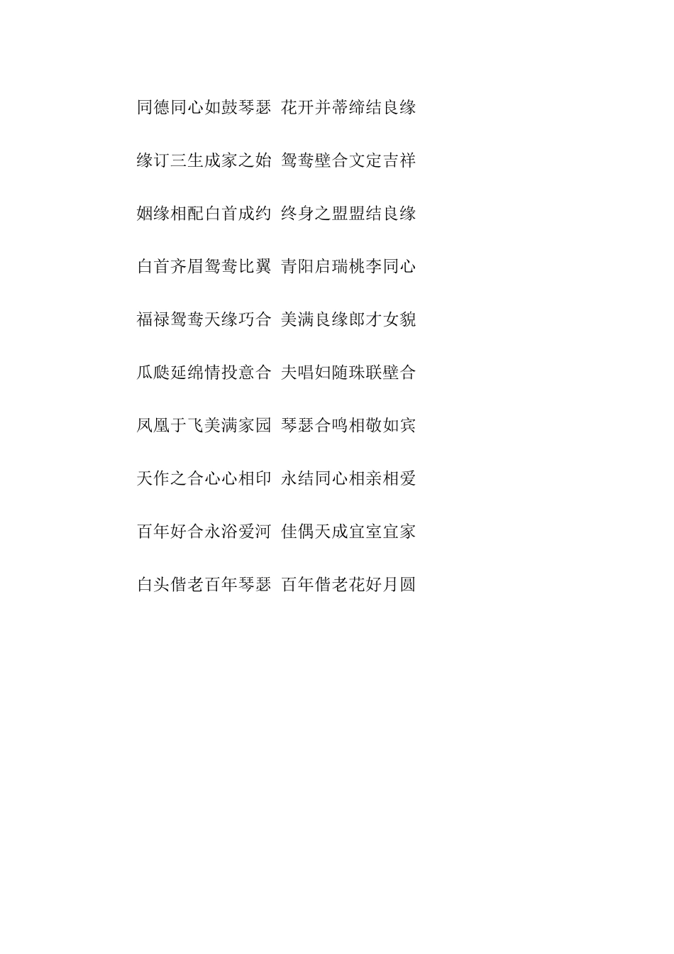 结婚贺卡祝福语_第2页