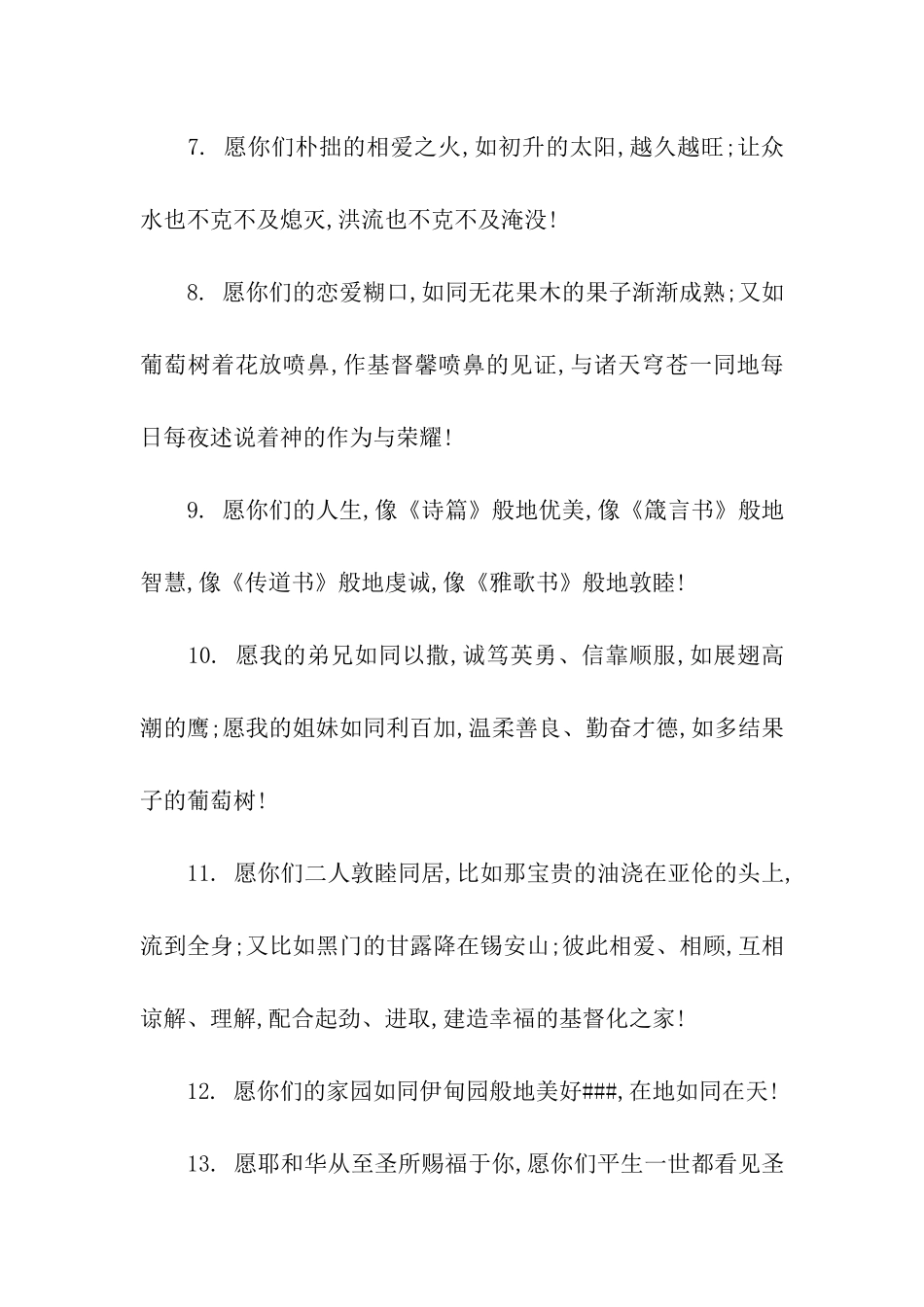 结婚贺词-搞笑_第2页