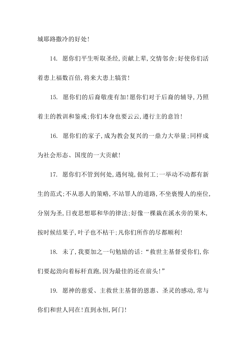 结婚贺词-搞笑_第3页