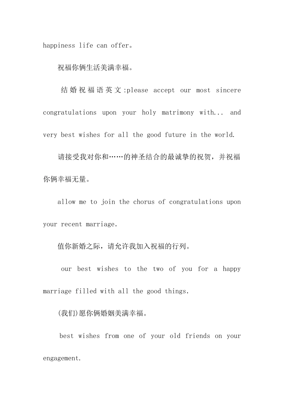 结婚英文祝福语_第2页