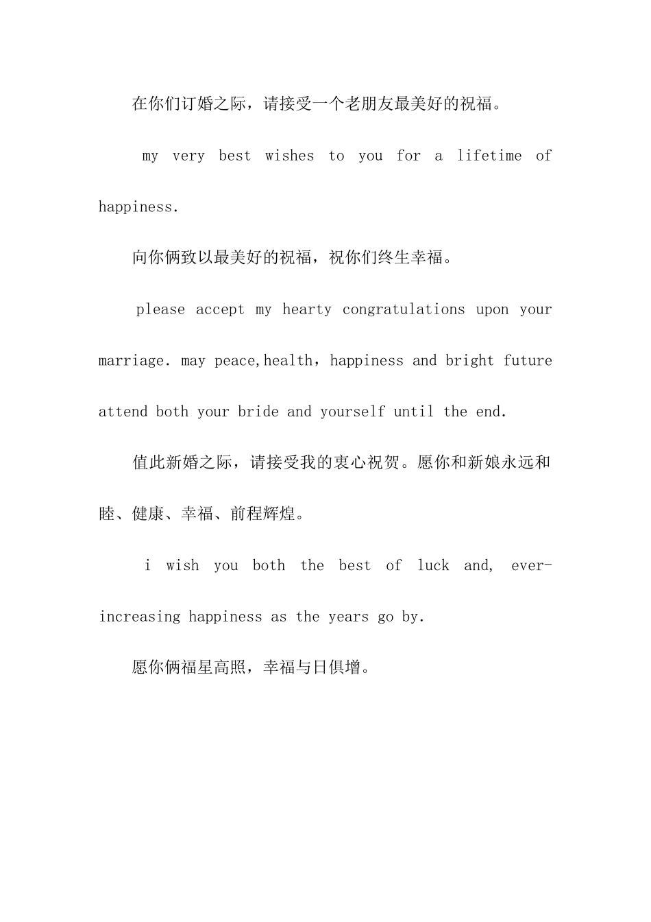 结婚英文祝福语_第3页