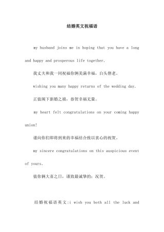 结婚英文祝福语