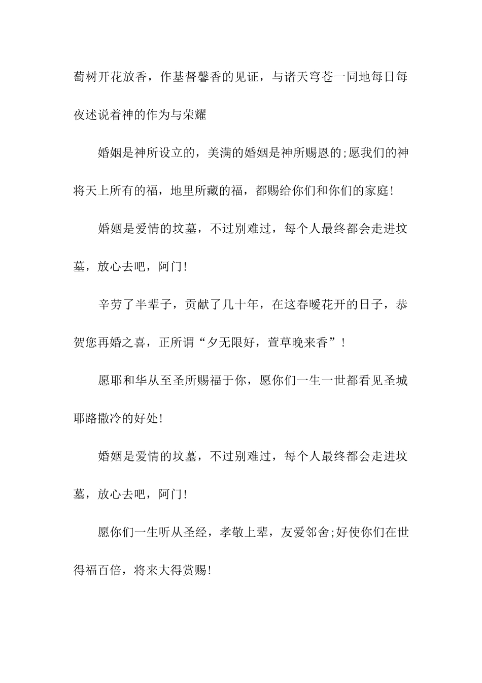 结婚贺卡祝福语-2025_第2页