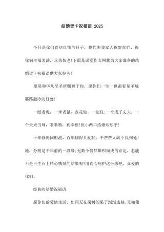 结婚贺卡祝福语-2025