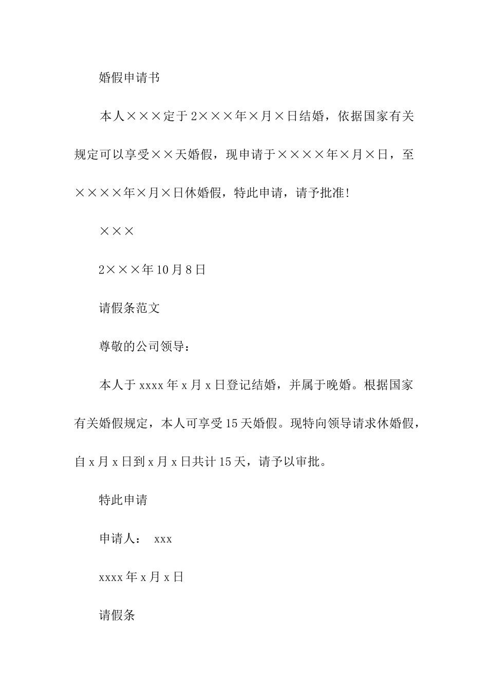 结婚请假条格式_第2页