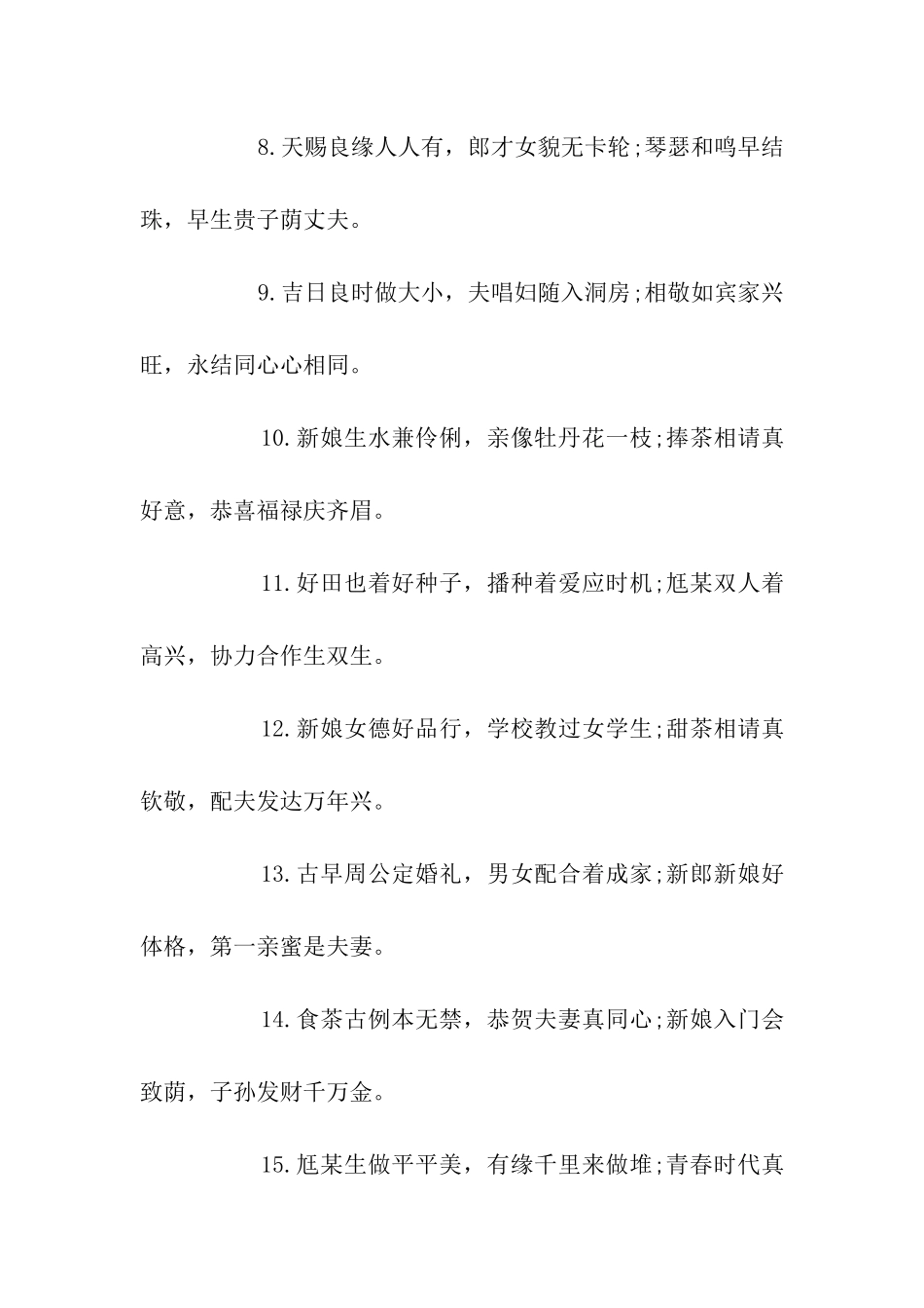 结婚贺词祝福语_第2页