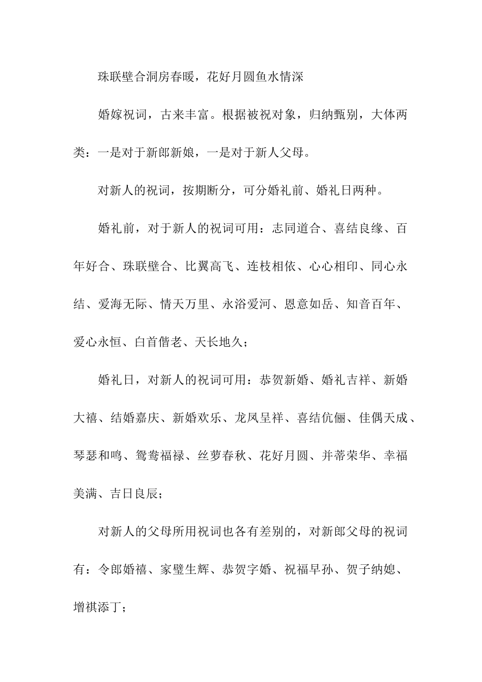 结婚贺词怎么写_第2页