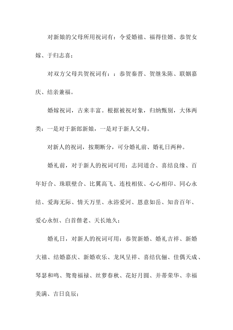结婚贺词怎么写_第3页