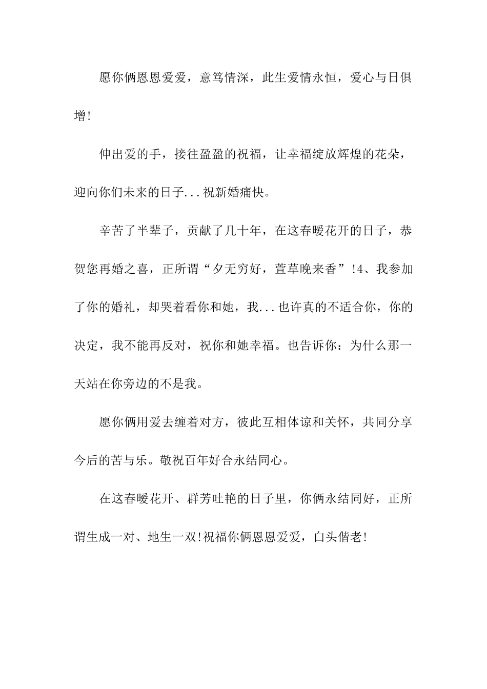 结婚贺词集锦_第2页