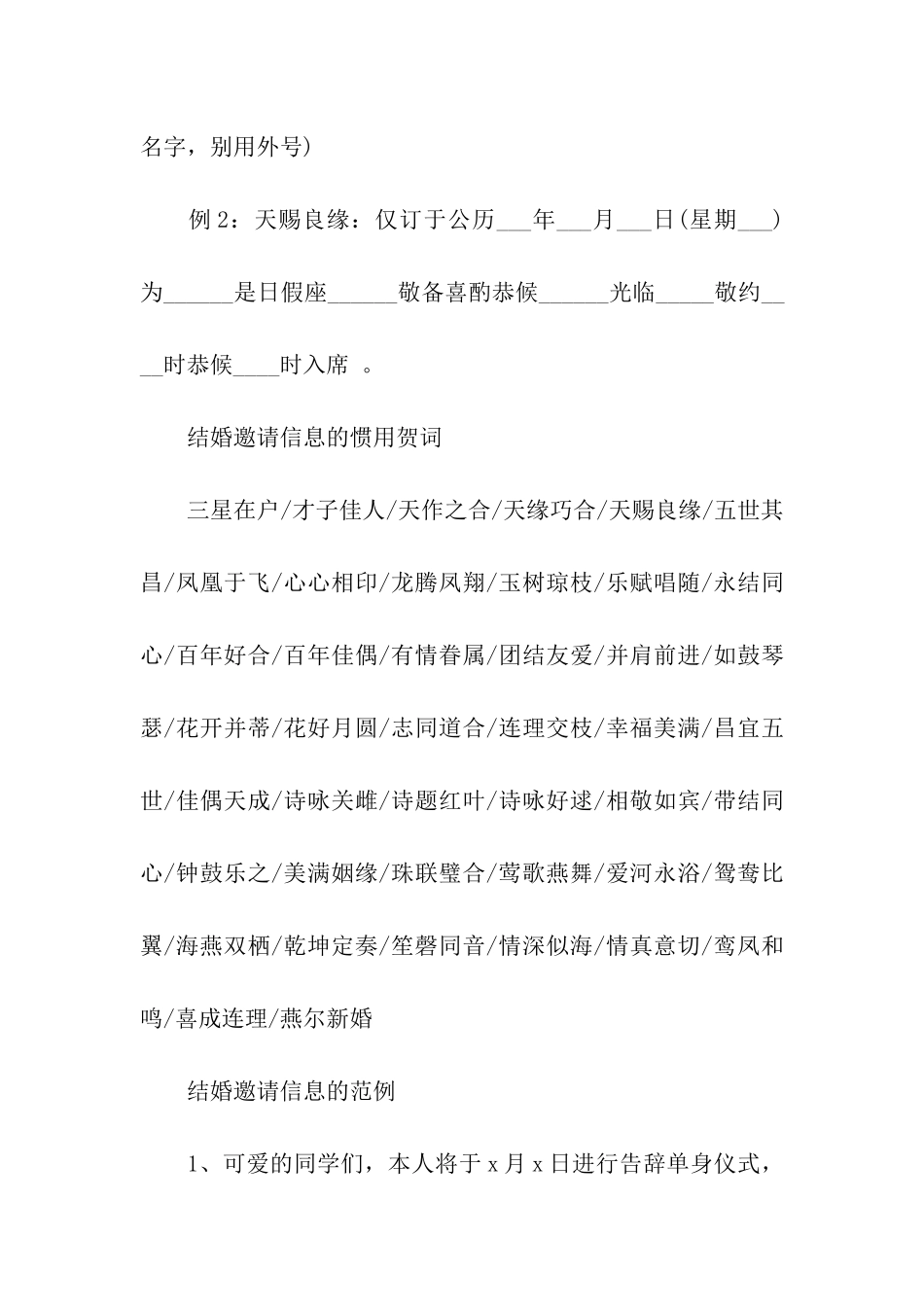 结婚邀请信息的写法-助新人打造独特的结婚信息_第2页