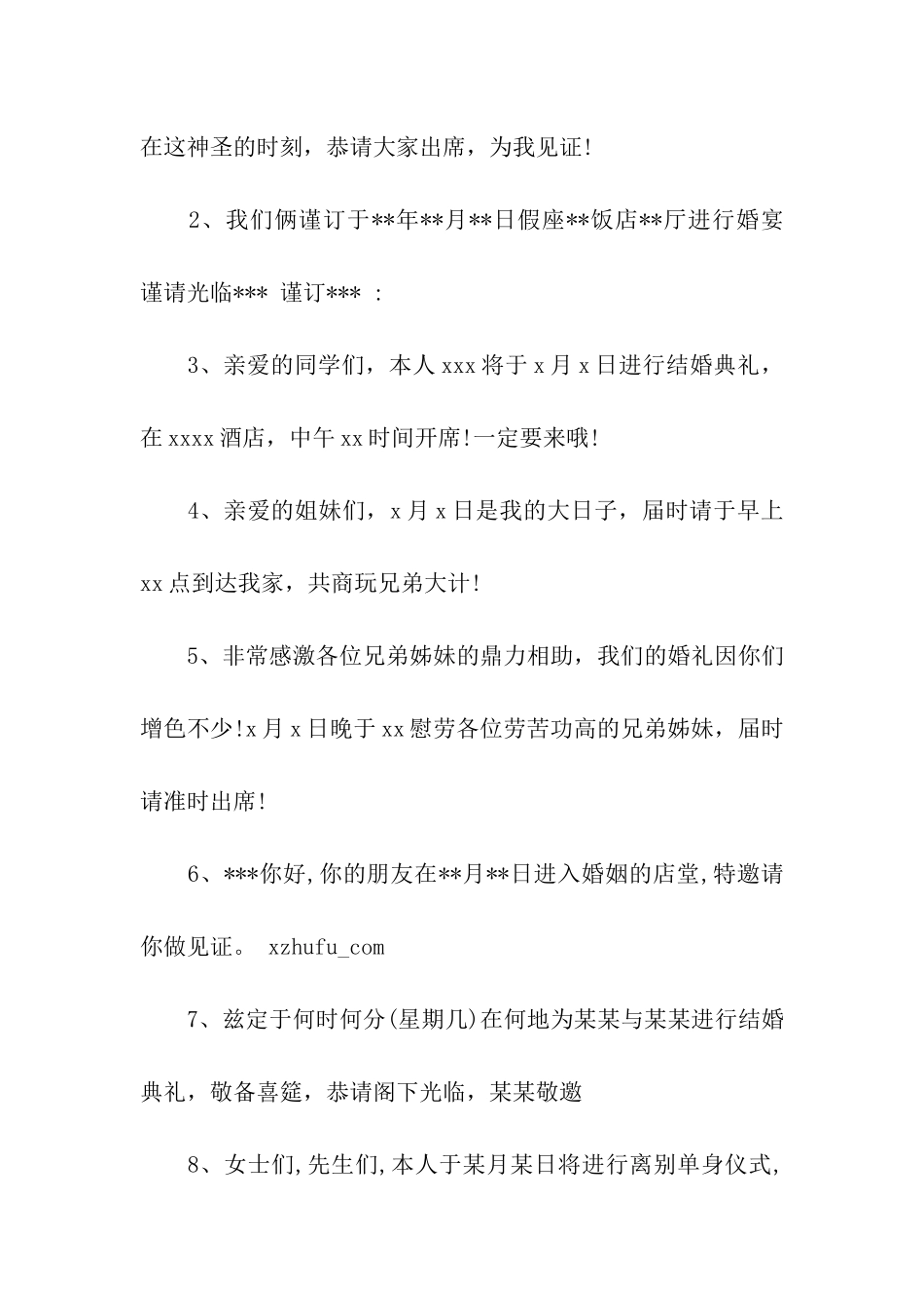 结婚邀请信息的写法-助新人打造独特的结婚信息_第3页