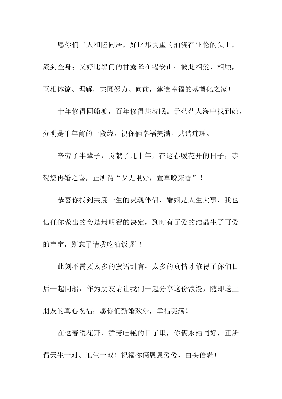 结婚贺词祝福语(祝新婚快乐-幸福美满)_第2页