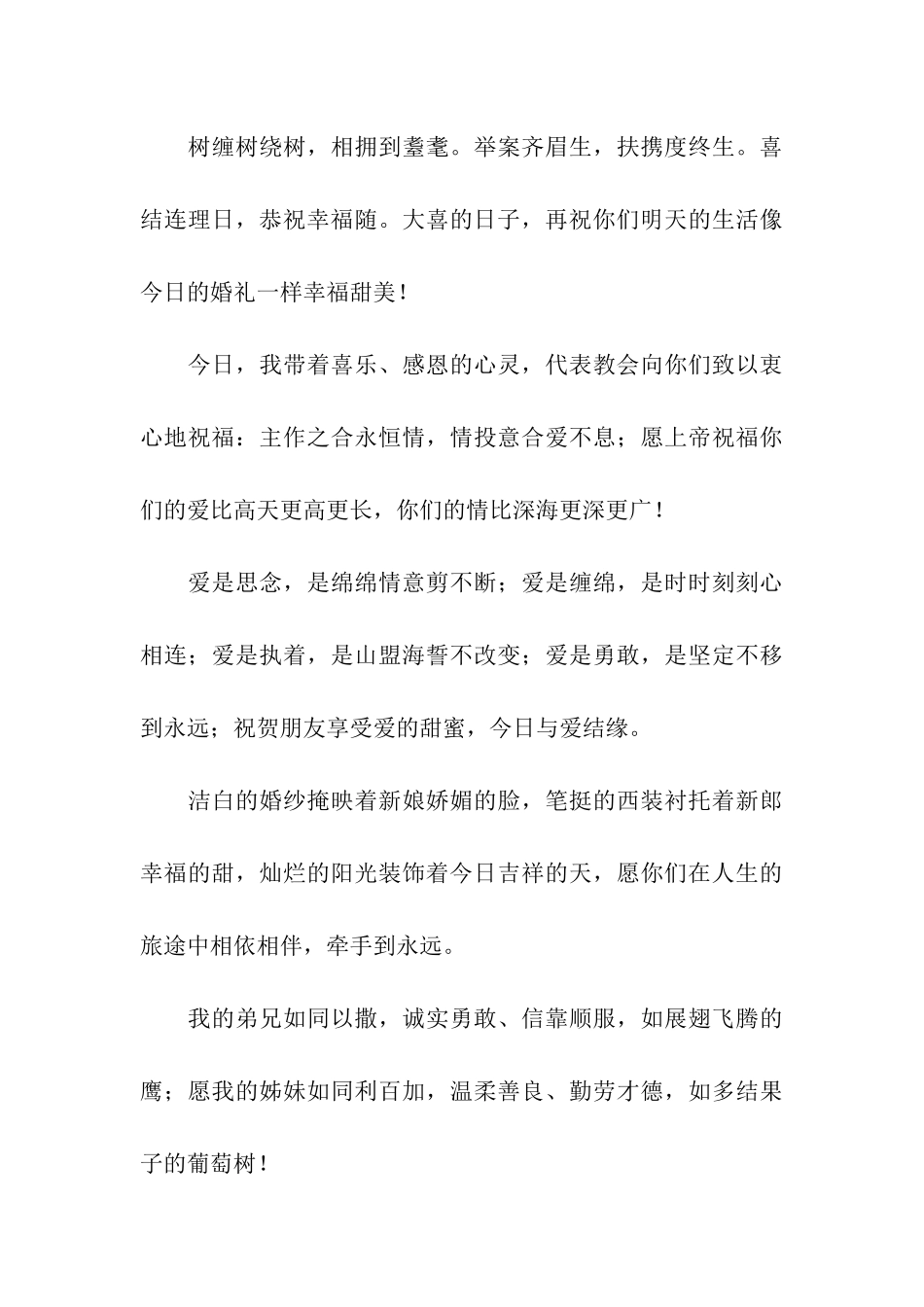 结婚贺词祝福语(祝新婚快乐-幸福美满)_第3页